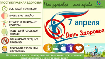 Всемирный День Здоровья Всемирный День Здоровья.