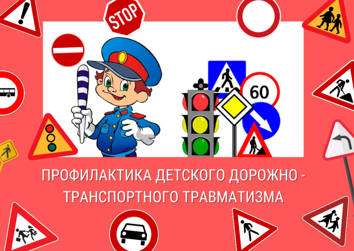Предупреждение детской смертности при детском дорожно-транспортном травматизме и др. объектах 2025 Предупреждение детской смертности при детском дорожно-транспортном травматизме и др. объектах 2025.